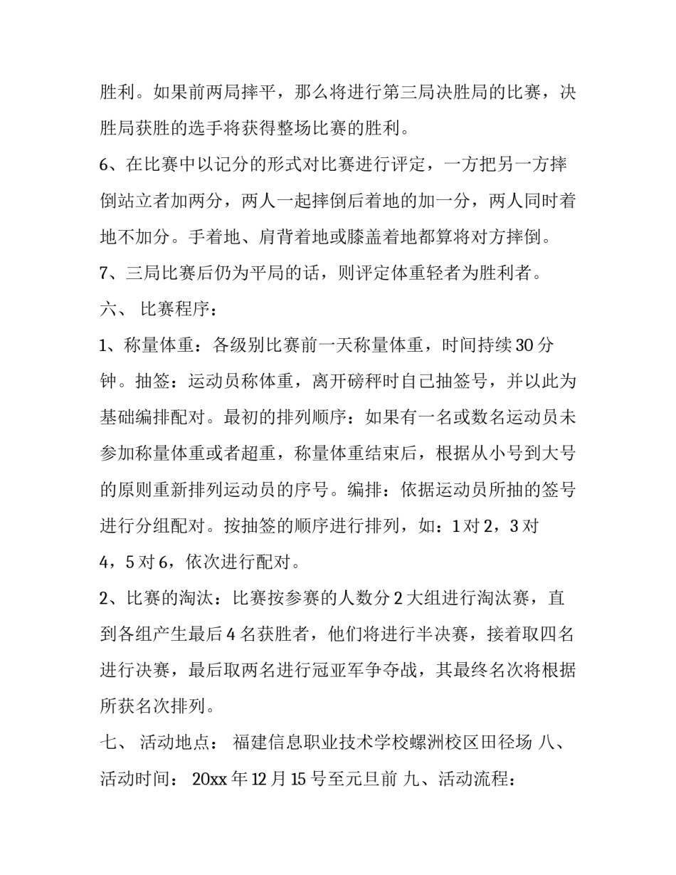 摔跤比赛的活动策划书_第2页