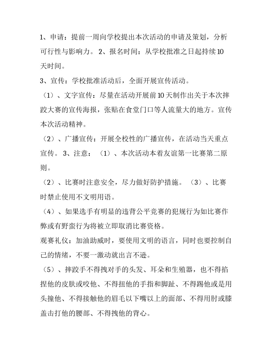 摔跤比赛的活动策划书_第3页