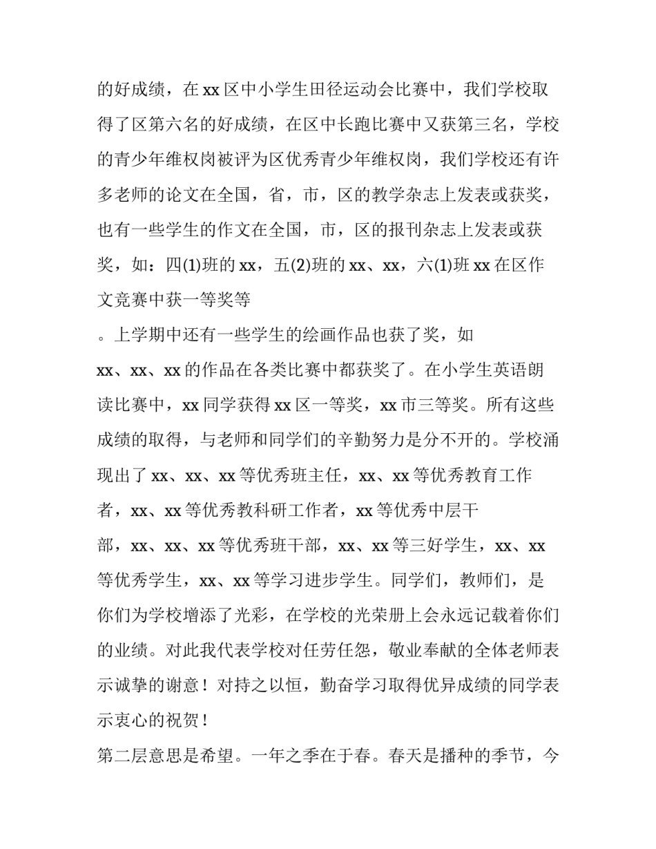 中学春季开学典礼升旗演讲稿三分钟 春季开学典礼升旗仪式(3篇)_第2页