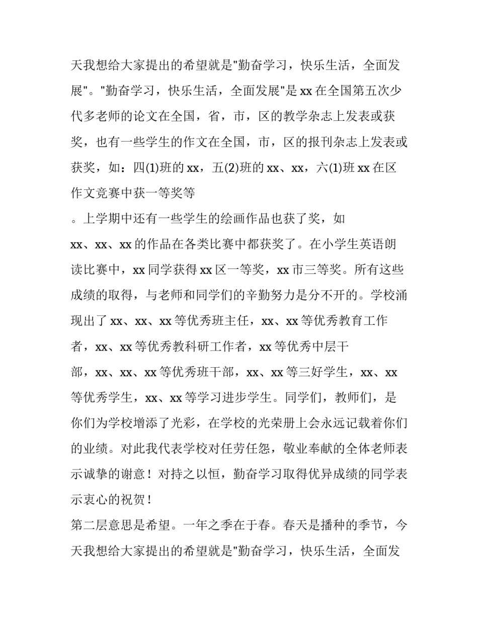 中学春季开学典礼升旗演讲稿三分钟 春季开学典礼升旗仪式(3篇)_第3页