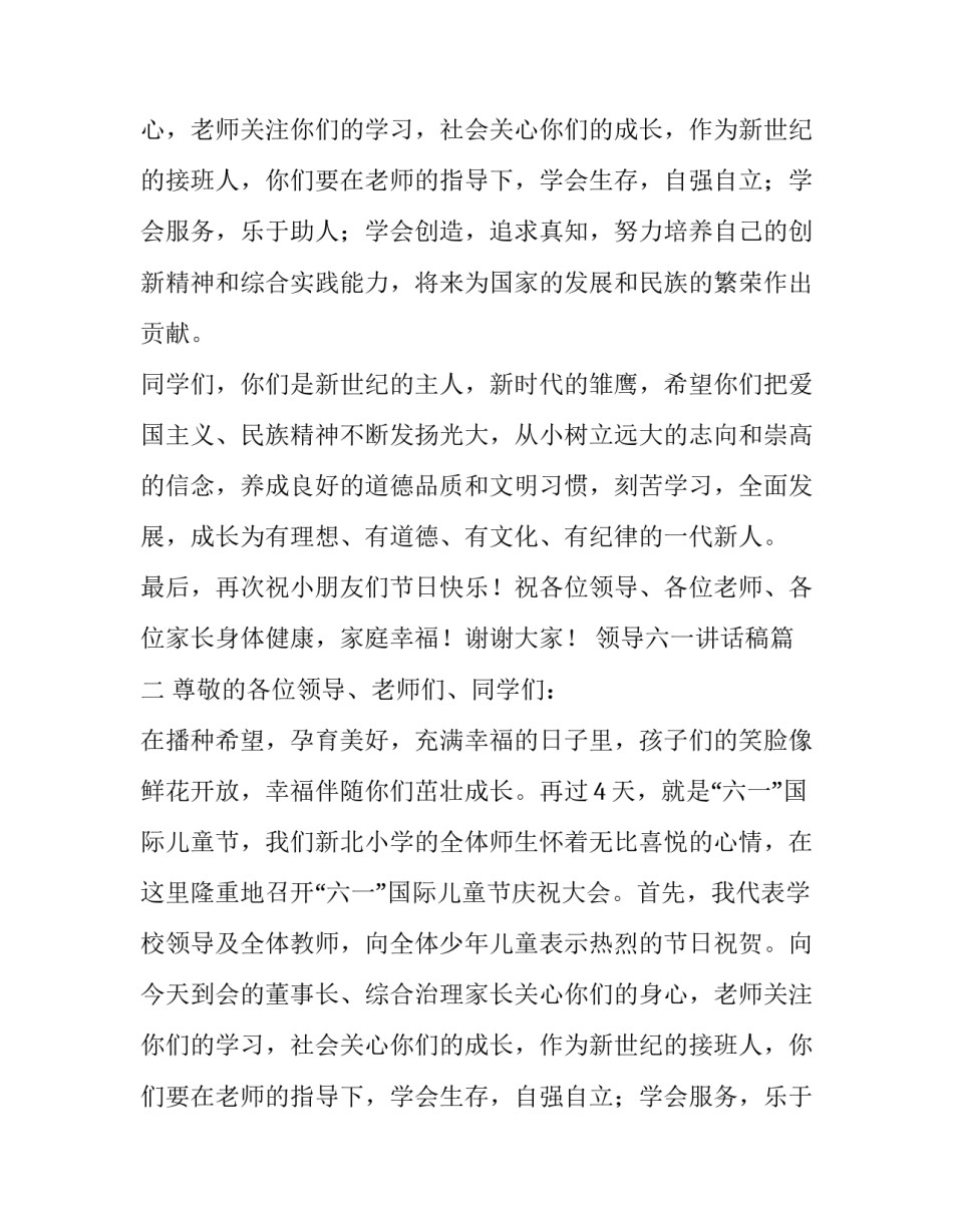 领导六一讲话稿(九篇)_第2页