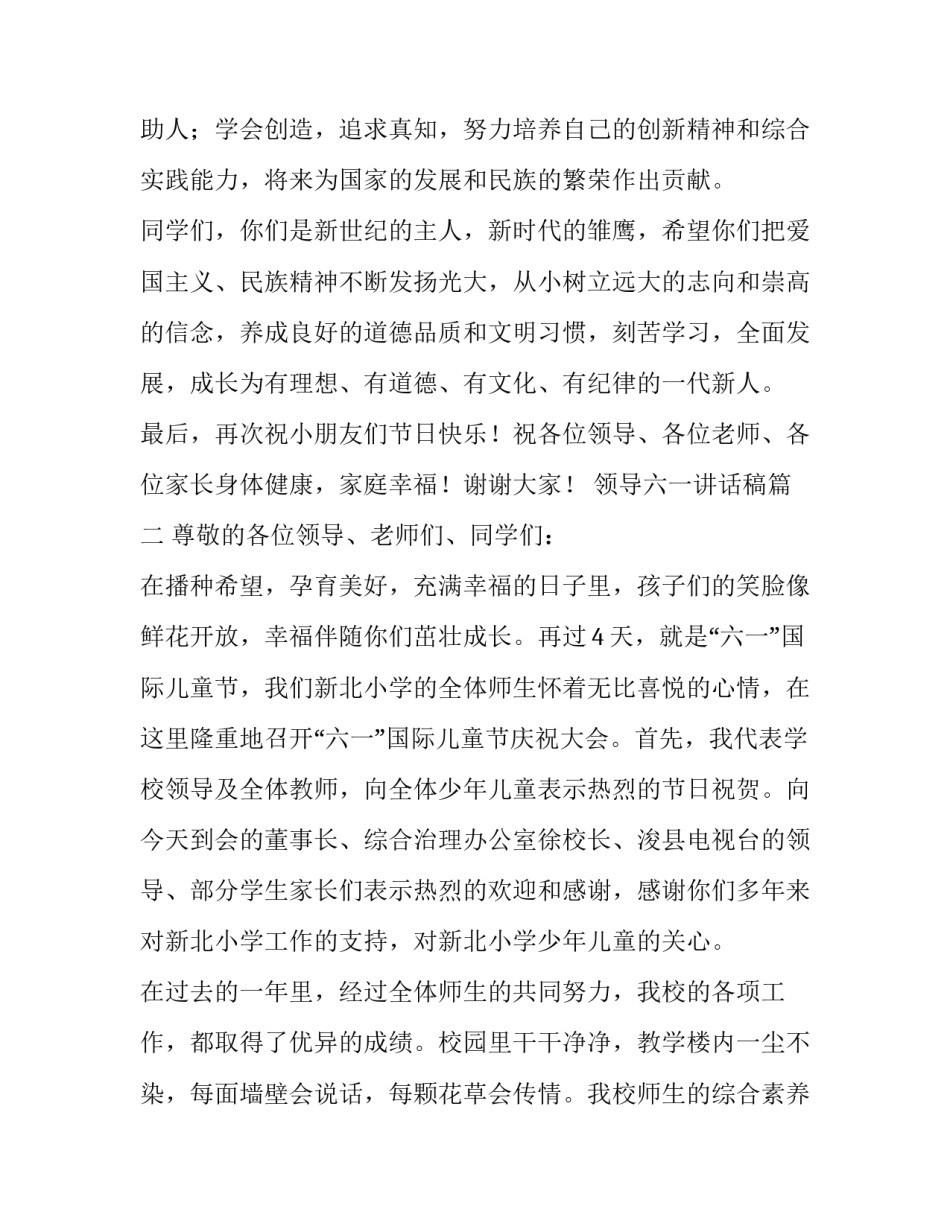 领导六一讲话稿(九篇)_第3页
