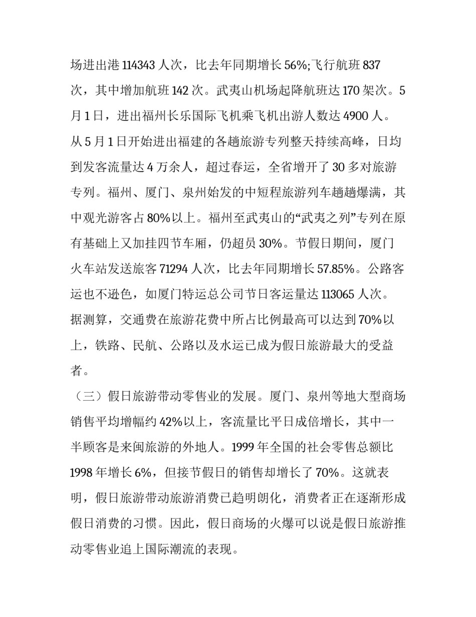 假日旅游调查报告_第2页