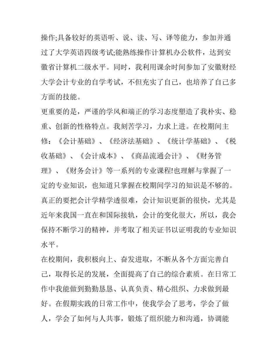 2023年出纳求职信500字(7篇)_第2页