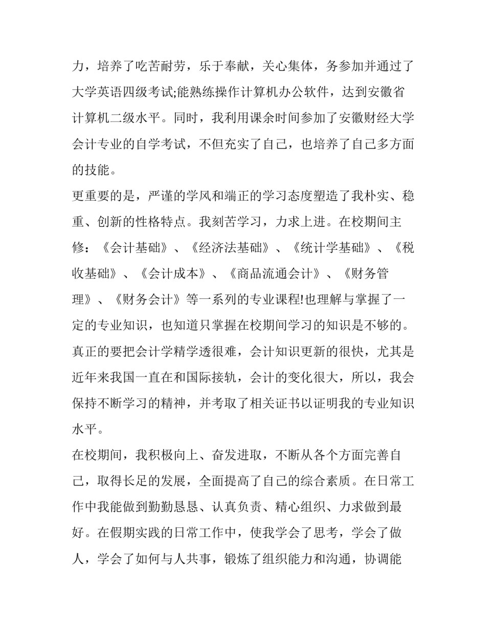 2023年出纳求职信500字(7篇)_第3页