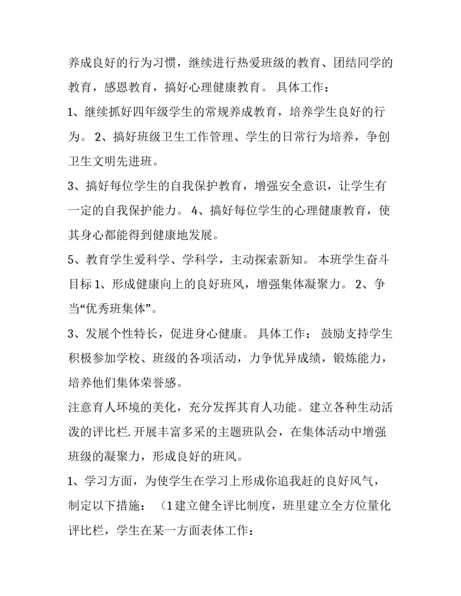 小学四年级下学期班级工作计划(11篇)_第2页