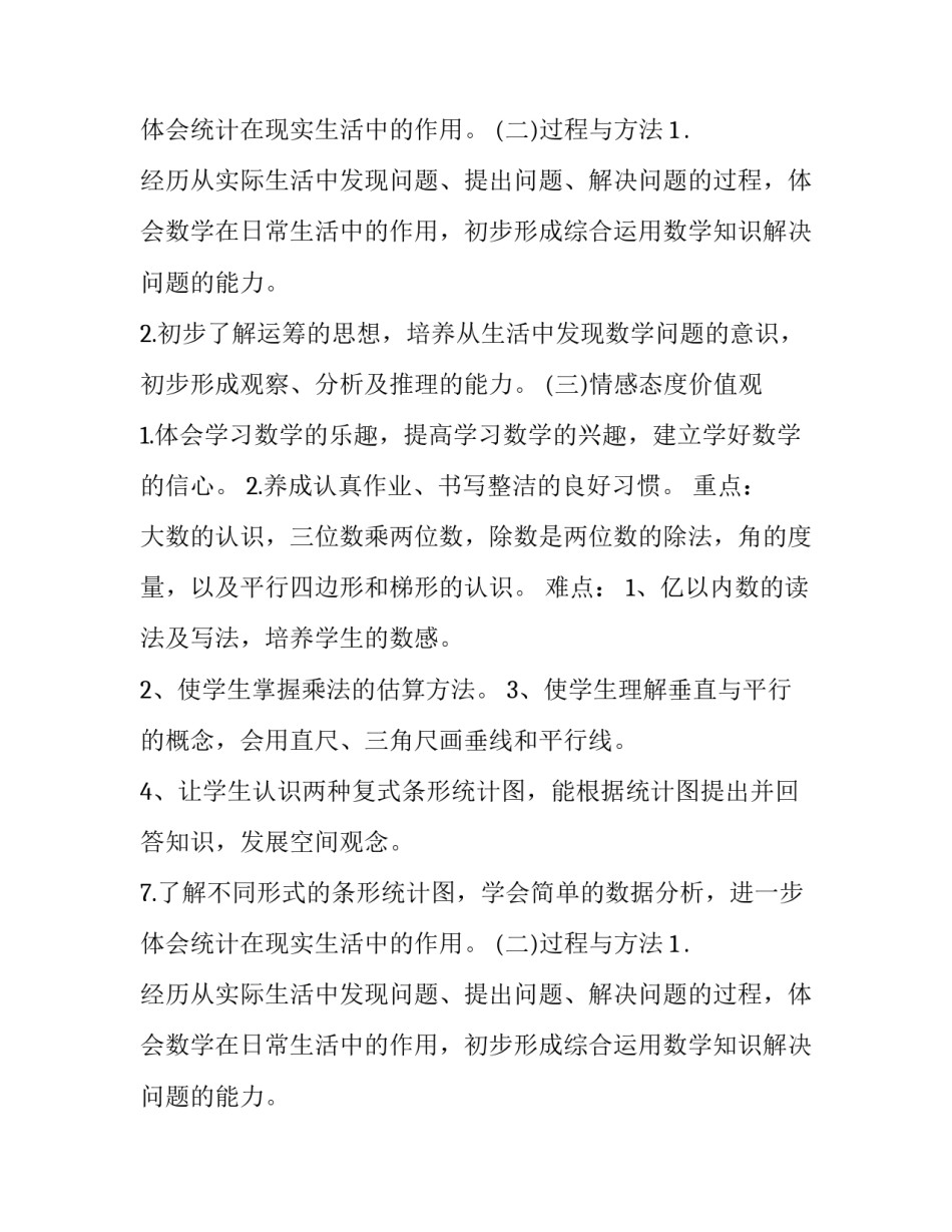 人教版四年级上册数学教学计划范文_第2页