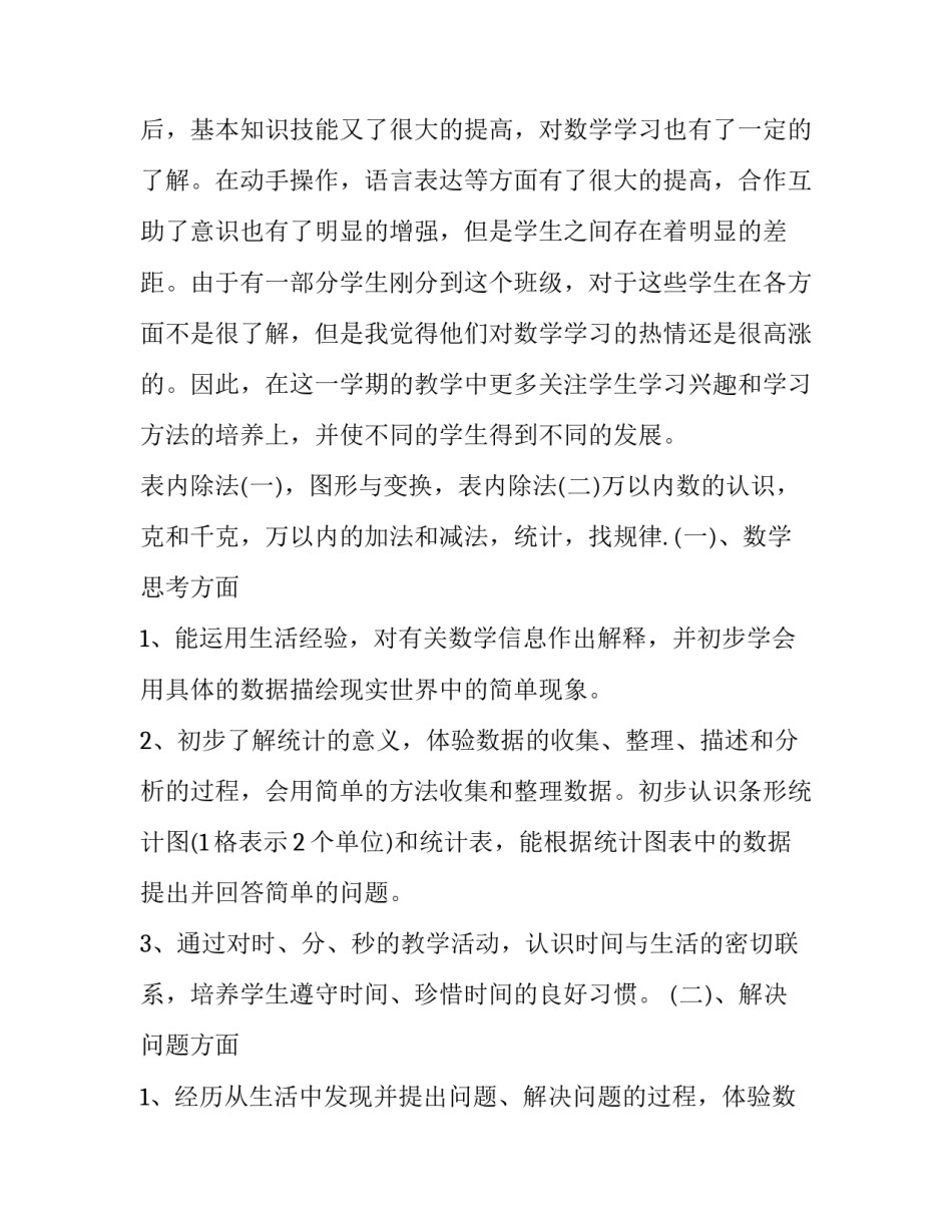 2023年最新二年级数学下册教学计划 二年级数学下册教学计划人教版(六篇)_第2页