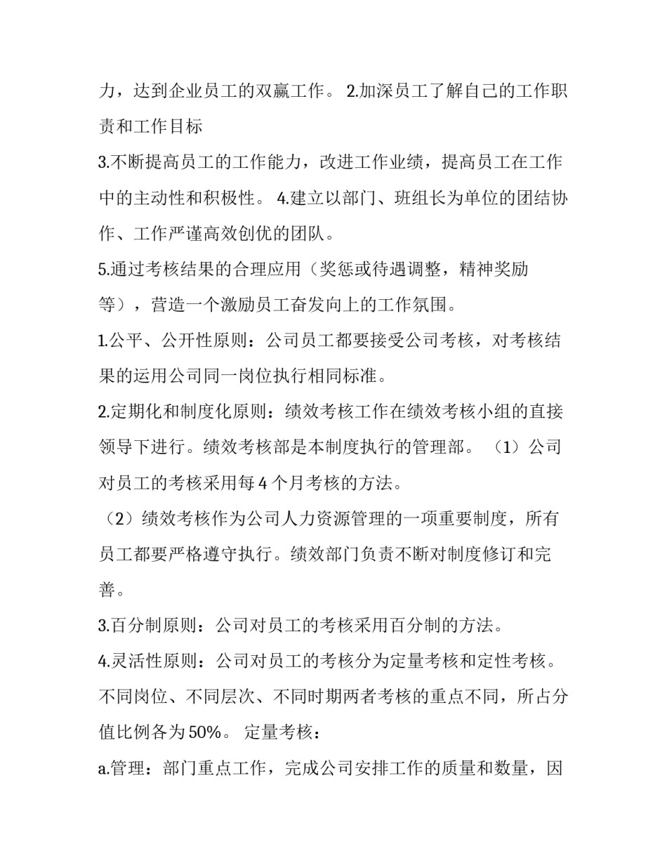绩效考核方案的意义 绩效考核方案存在的问题(8篇)_第3页