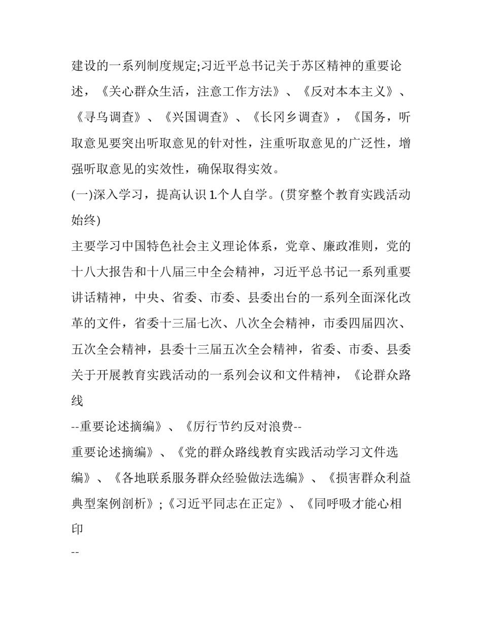 2023年政府部门年度工作计划(五篇)_第3页