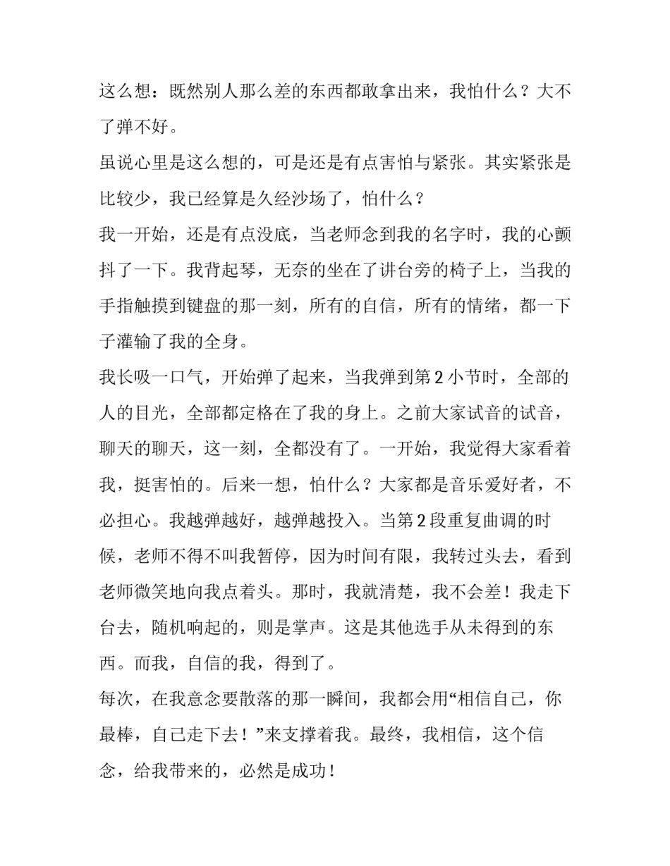 相信自己走下去作文_第2页