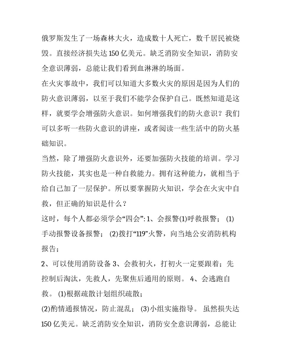 2023年119消防日发言稿(六篇)_第2页