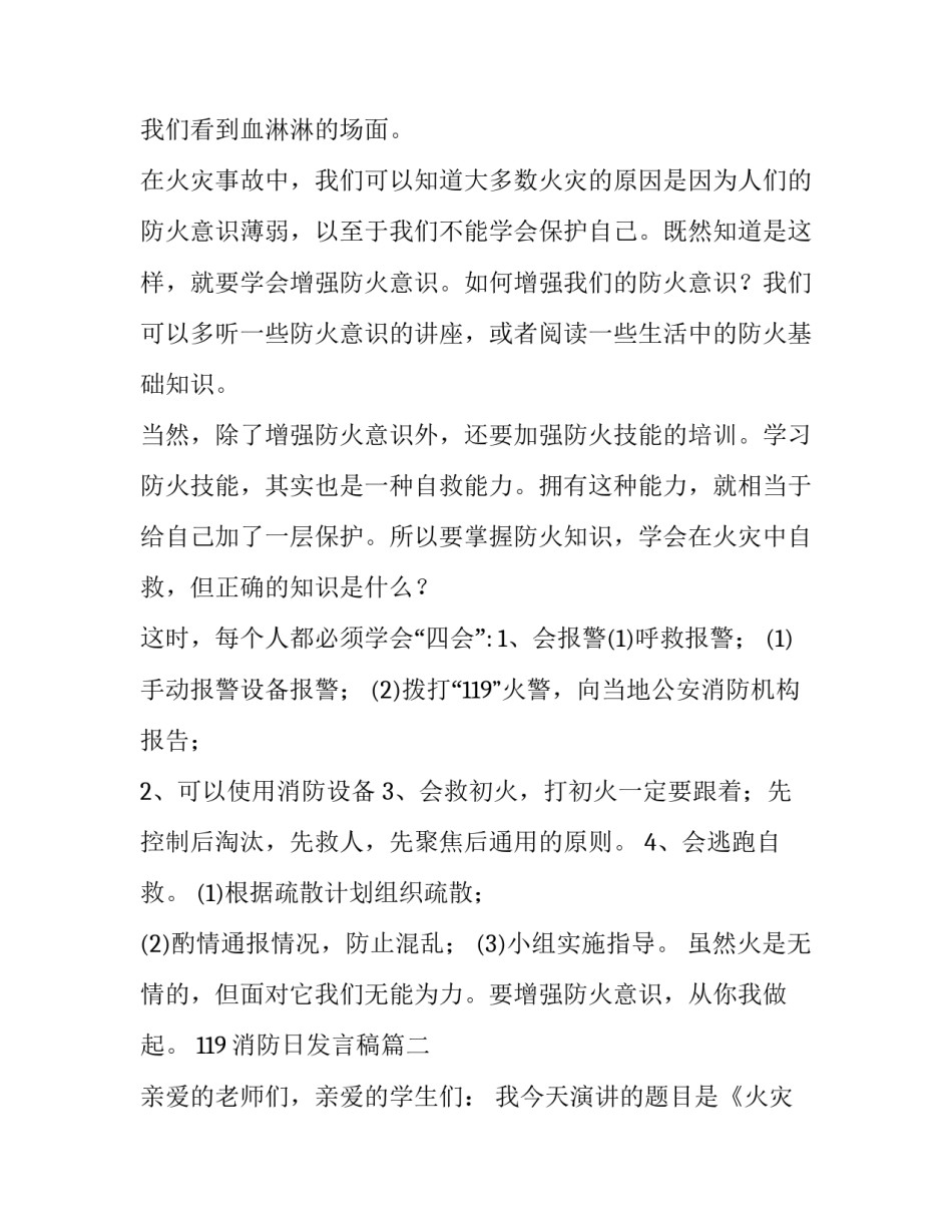 2023年119消防日发言稿(六篇)_第3页