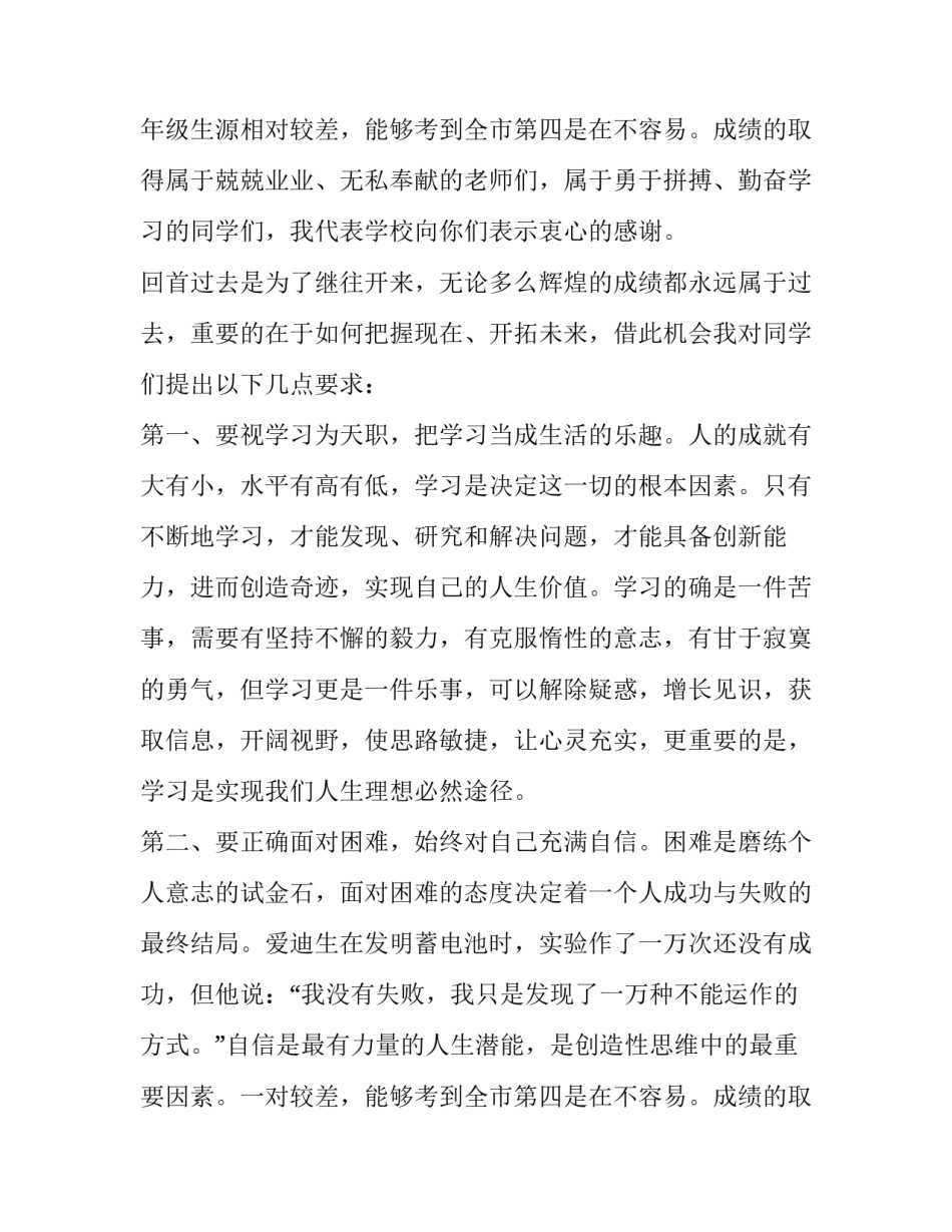 最新小学生春季开学国旗下讲话稿(3篇)_第2页