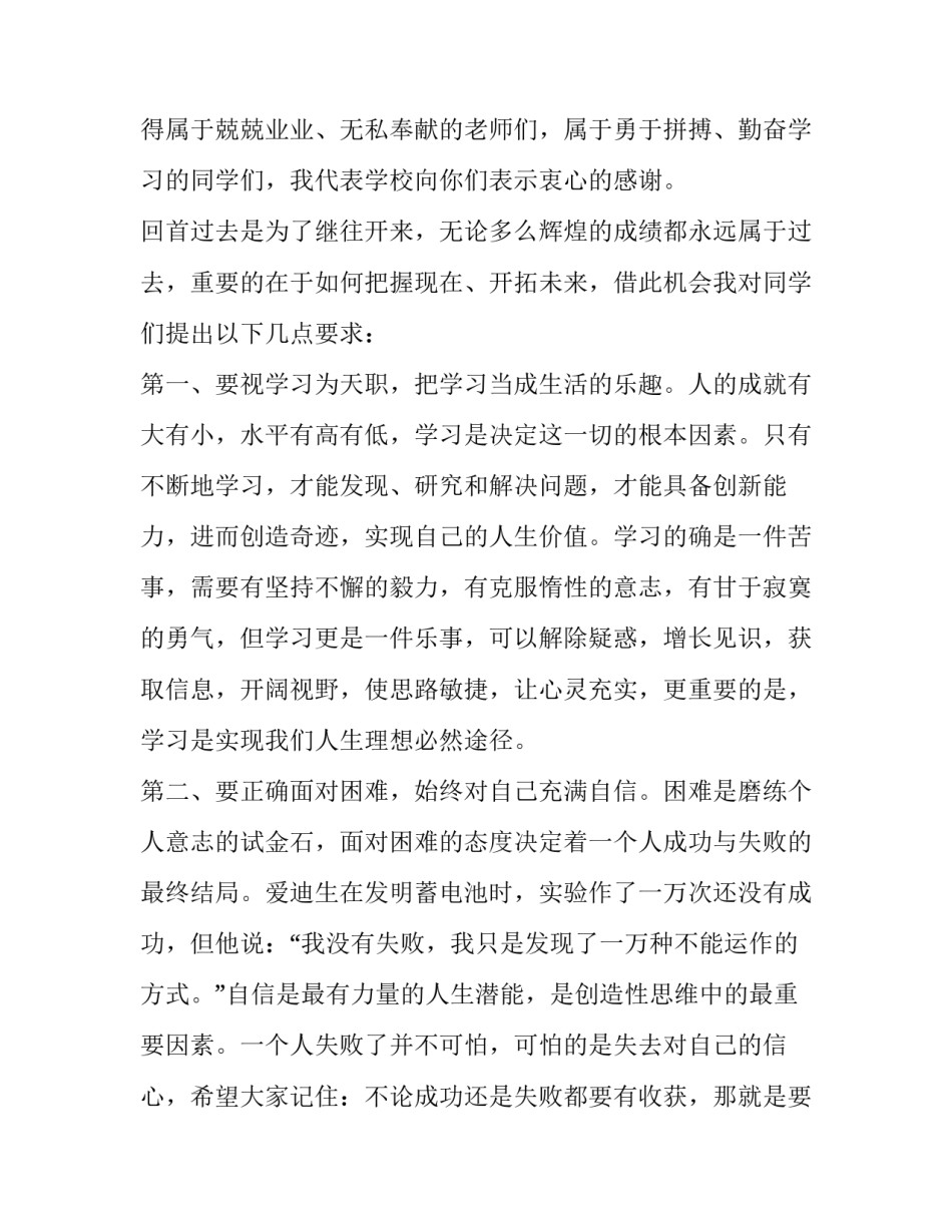 最新小学生春季开学国旗下讲话稿(3篇)_第3页