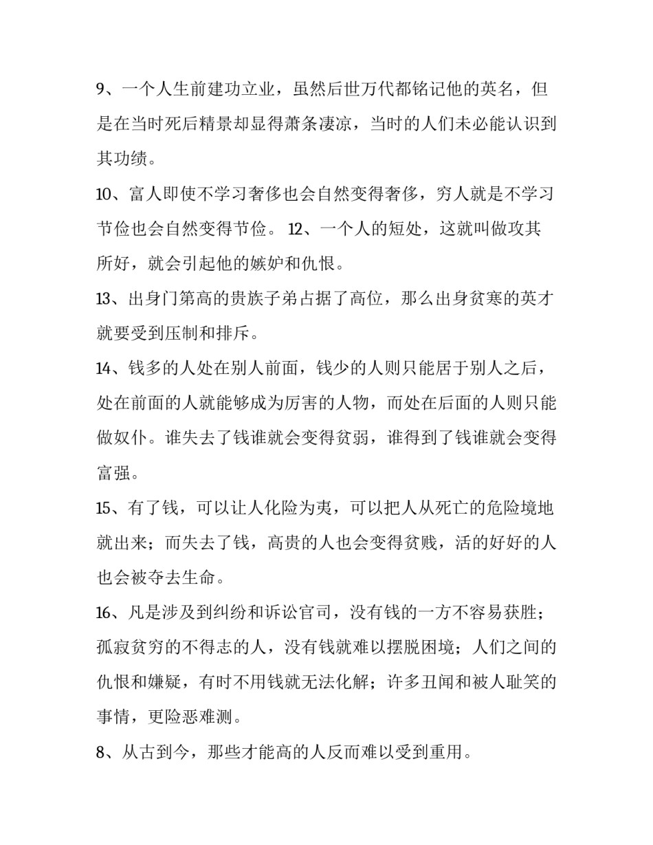 有关人生深层思索的智慧语句_第2页