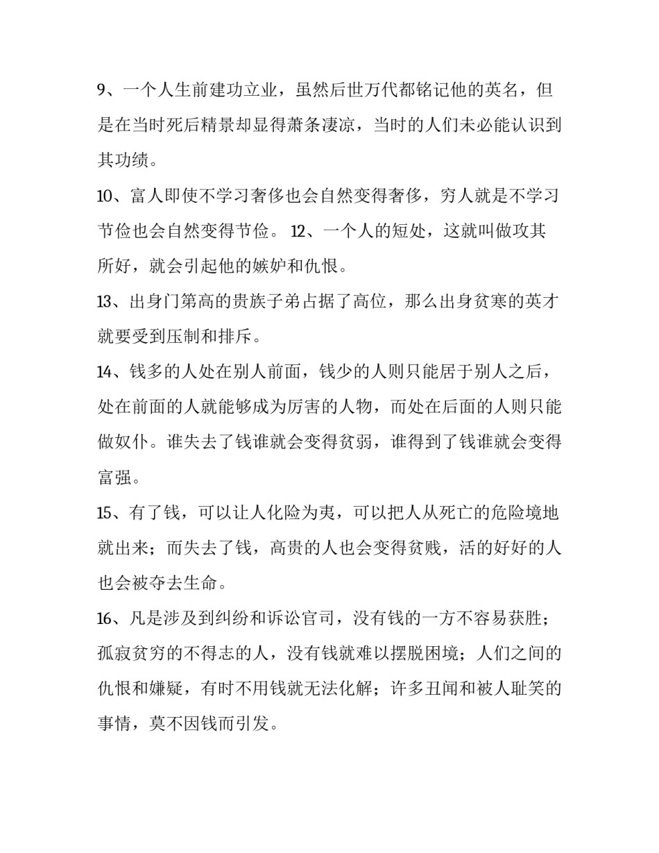有关人生深层思索的智慧语句_第3页