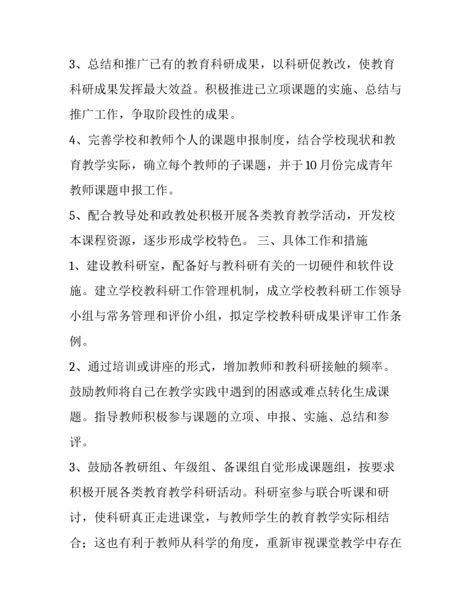 最新科研年度工作计划 科研室的年度工作计划(精选15篇)_第2页