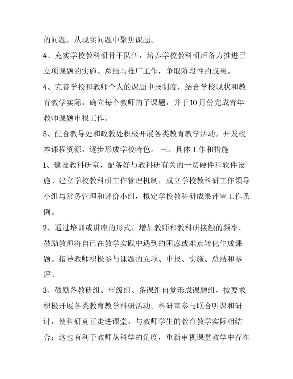 最新科研年度工作计划 科研室的年度工作计划(精选15篇)_第3页