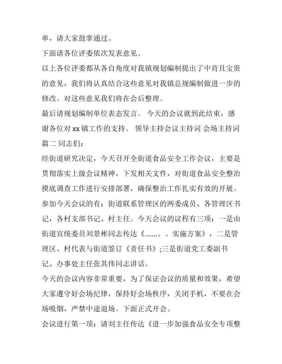 最新领导主持会议主持词 会场主持词(3篇)_第3页