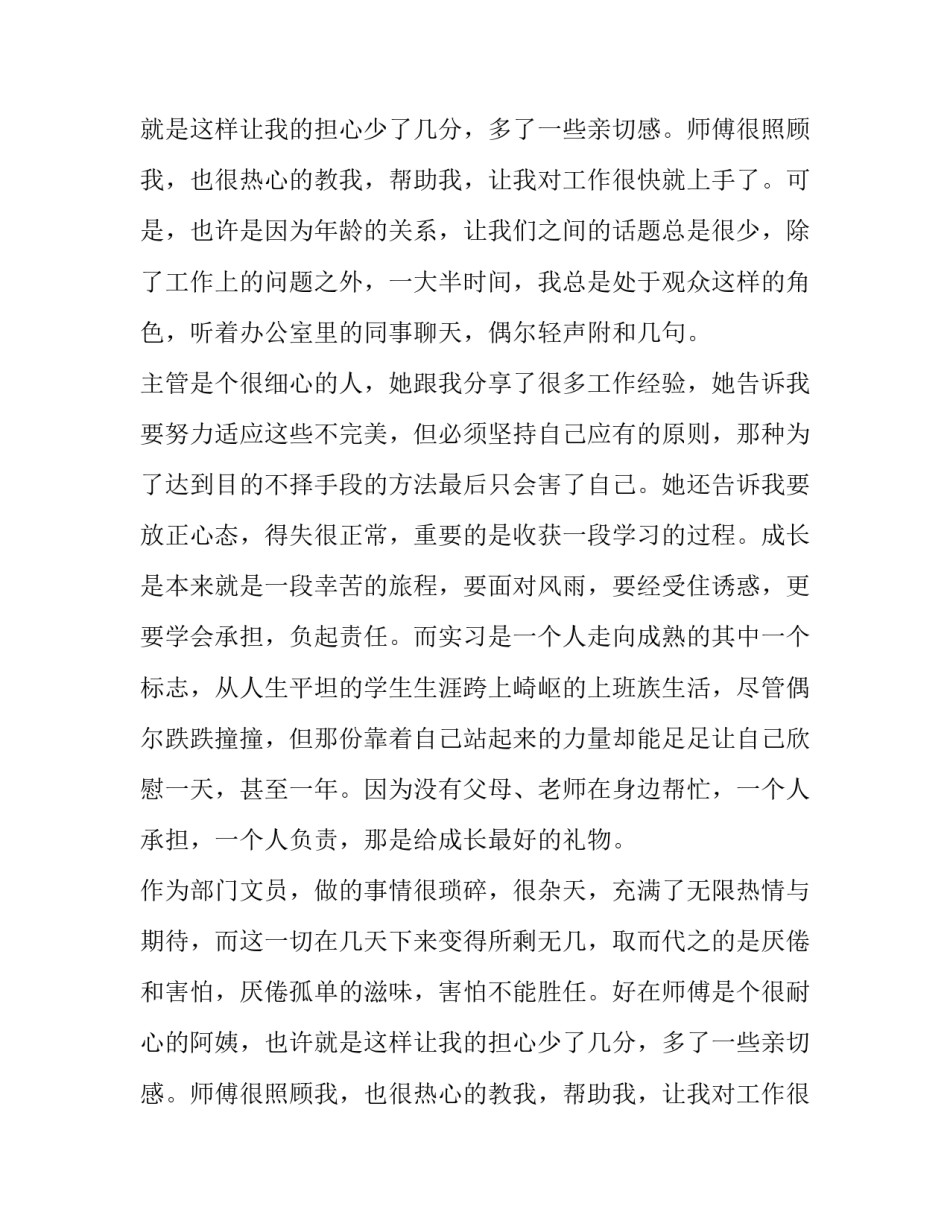 采购社会实践报告最新范文_第2页