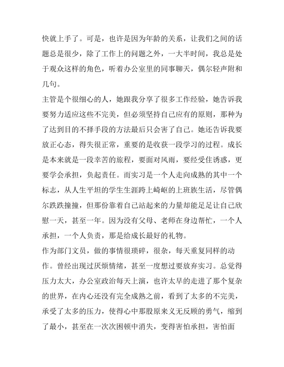 采购社会实践报告最新范文_第3页