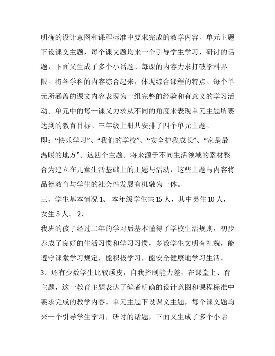 三年级下册道德与法治教学计划_第2页