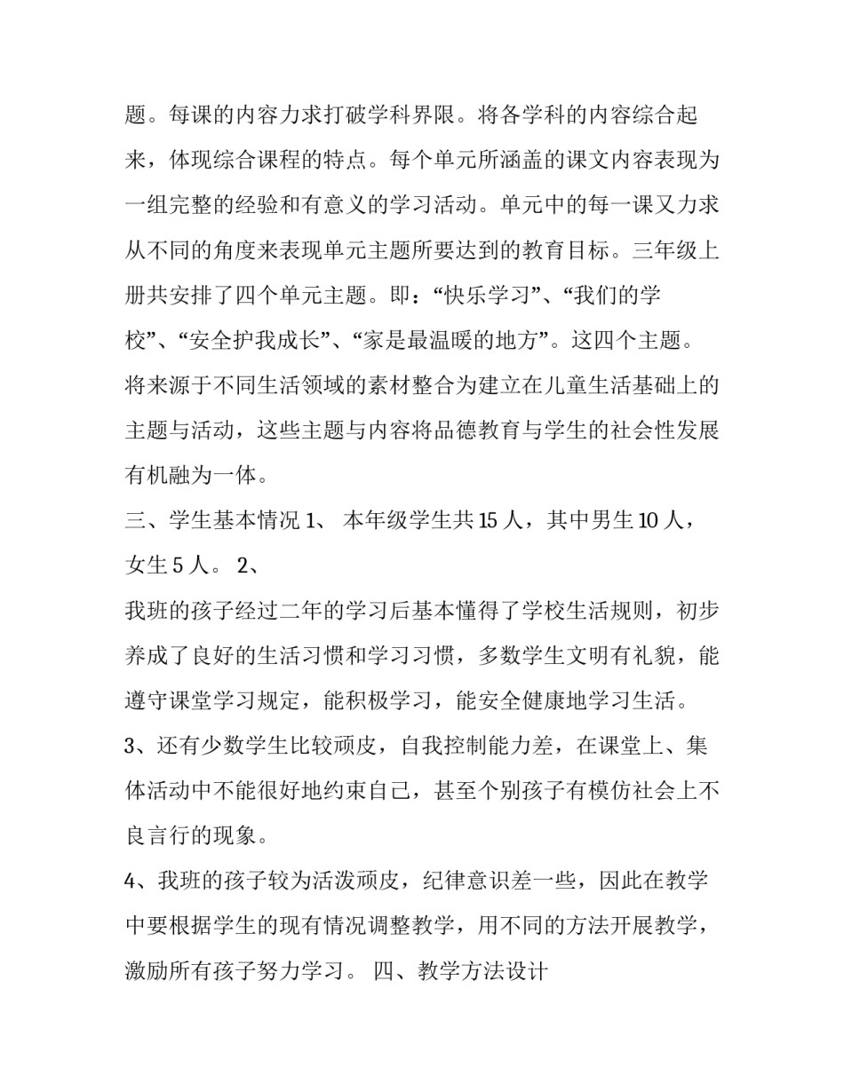 三年级下册道德与法治教学计划_第3页