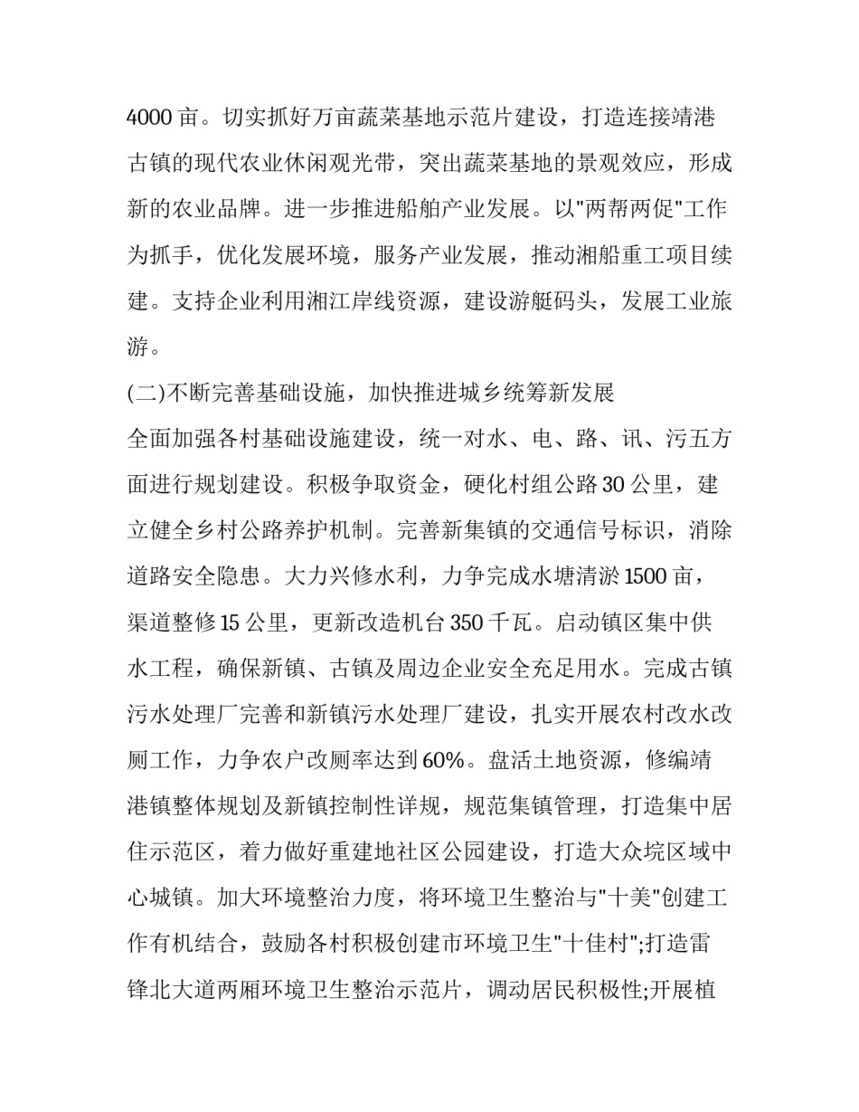 2023年国家政府年度的工作计划(5篇)_第2页