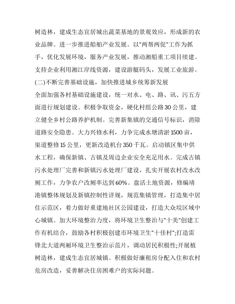 2023年国家政府年度的工作计划(5篇)_第3页