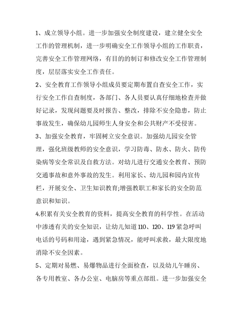 2023年幼儿园春季安全工作计划中班(15篇)_第2页