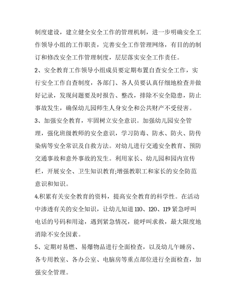2023年幼儿园春季安全工作计划中班(15篇)_第3页