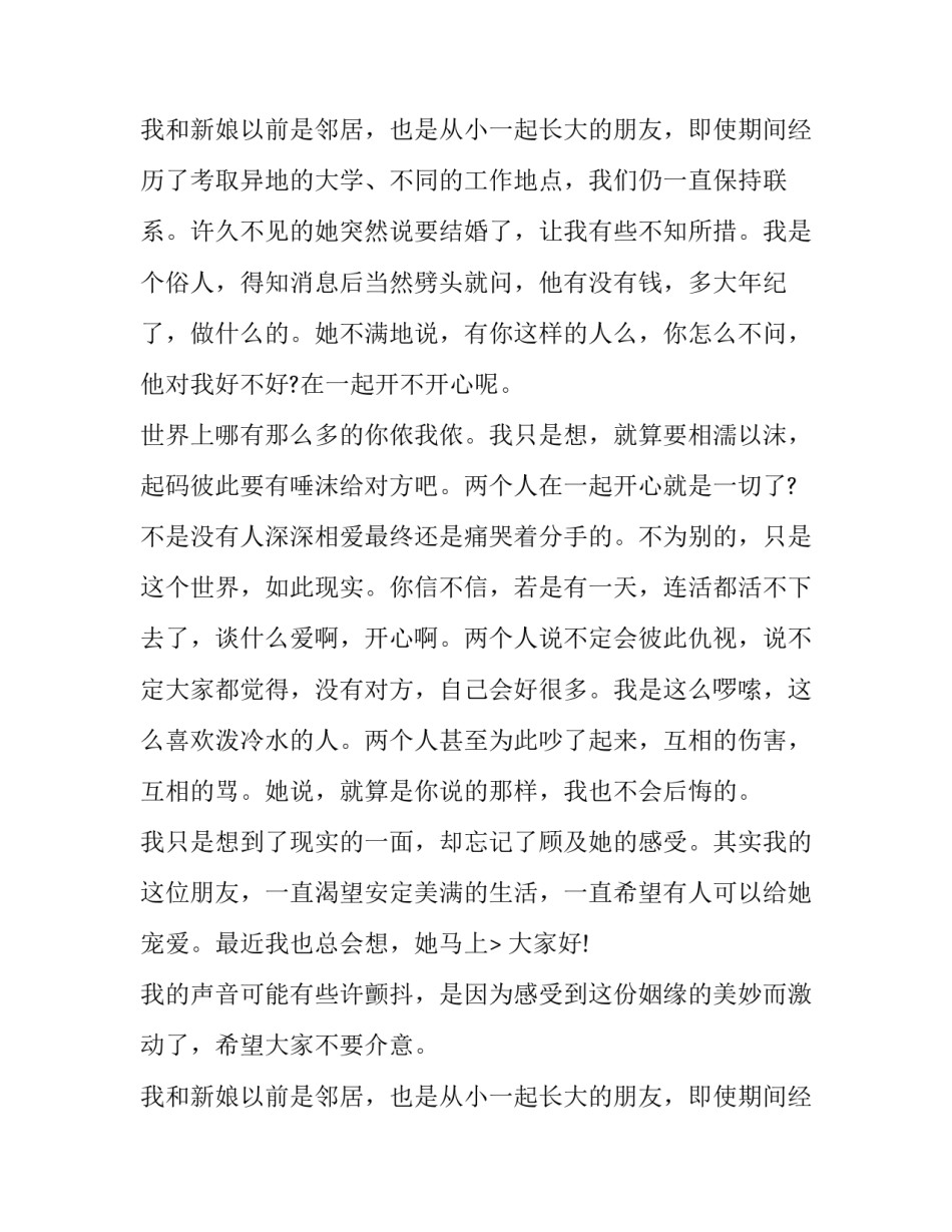 最新闺蜜婚礼致辞搞笑(8篇)_第2页