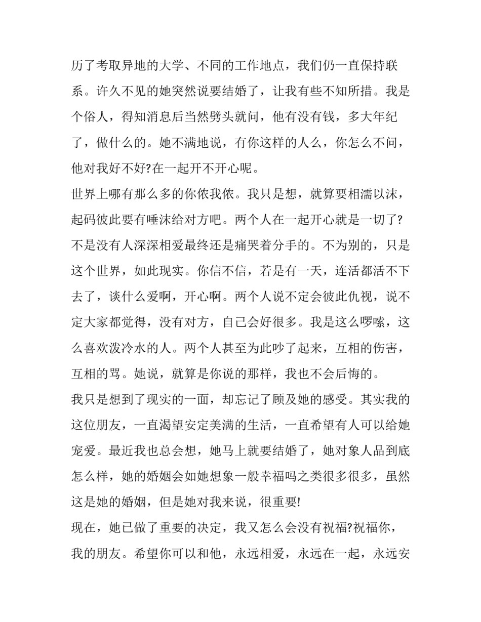 最新闺蜜婚礼致辞搞笑(8篇)_第3页