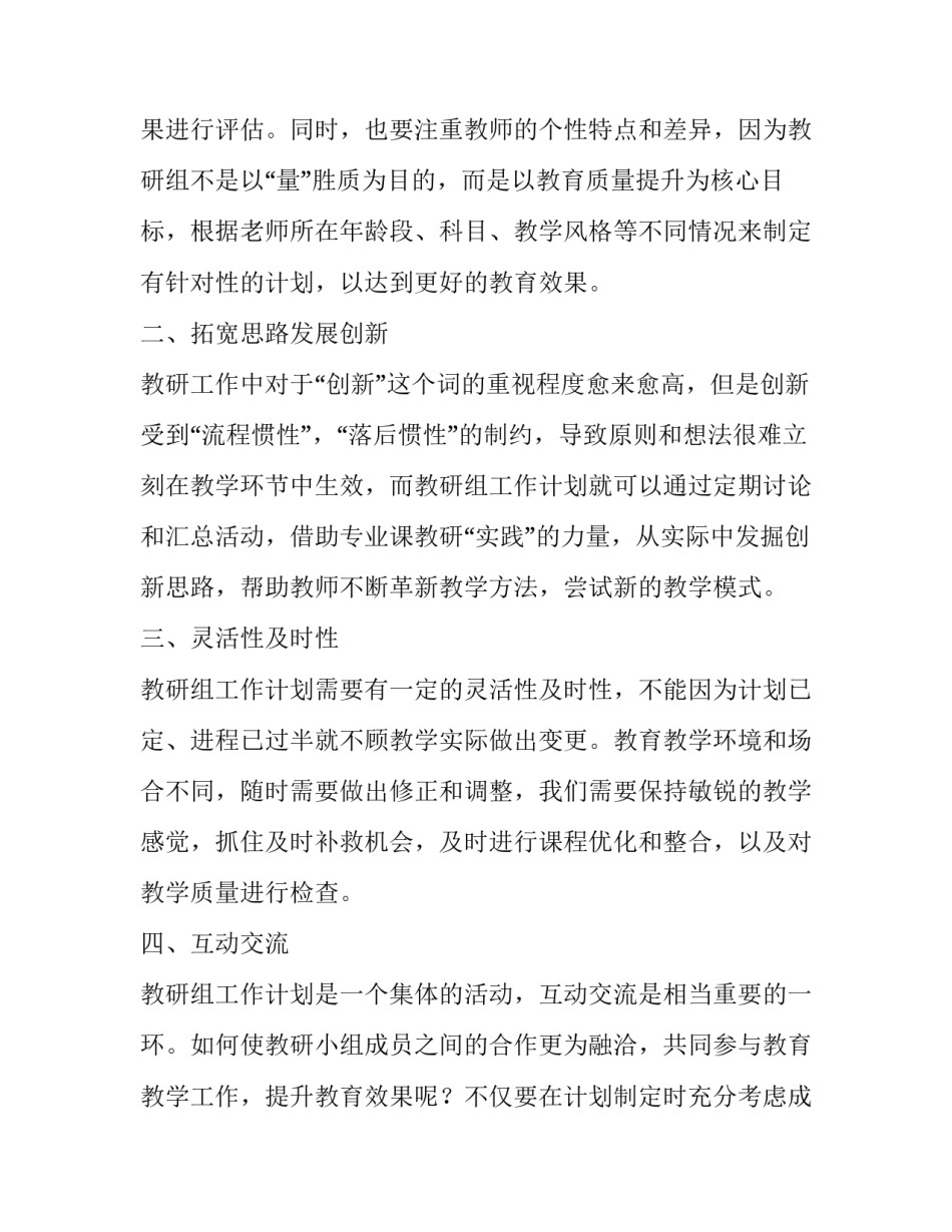 2023年教研组工作计划(模板11篇)_第2页