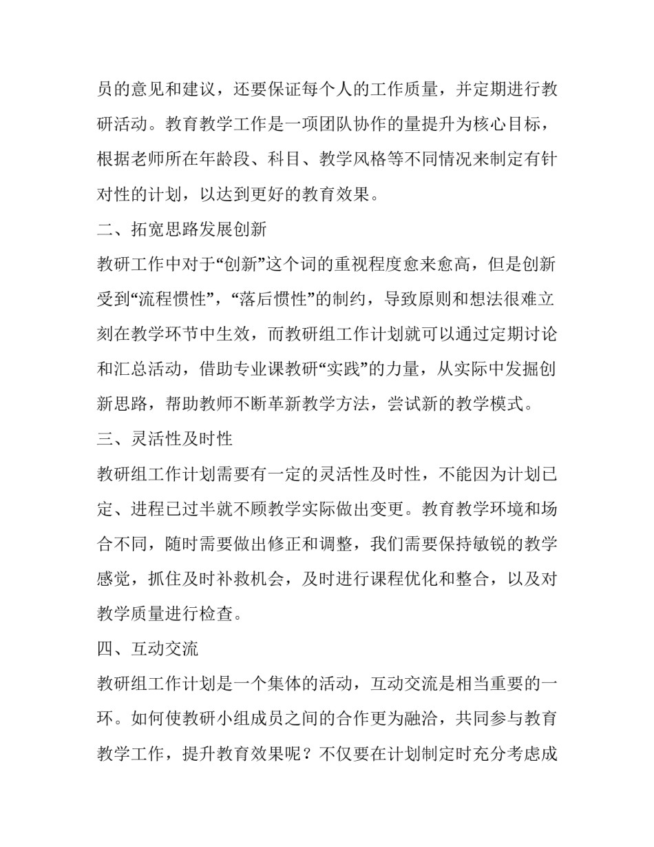 2023年教研组工作计划(模板11篇)_第3页