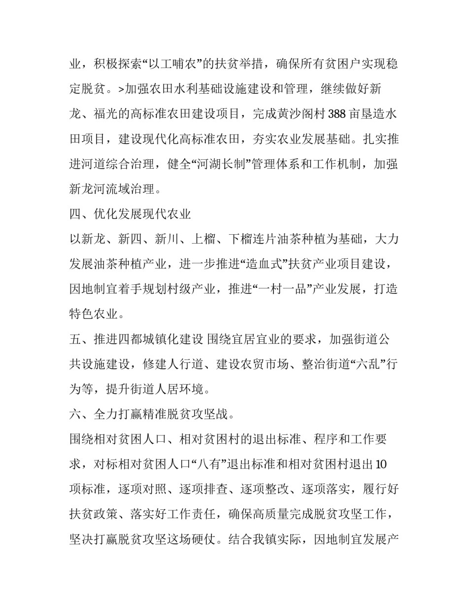 政府工作总结及明年工作计划(五篇)_第3页