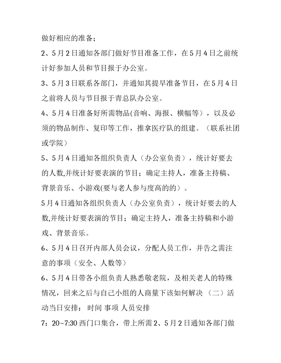 2023年敬老院慰问老人的活动策划书(3篇)_第2页