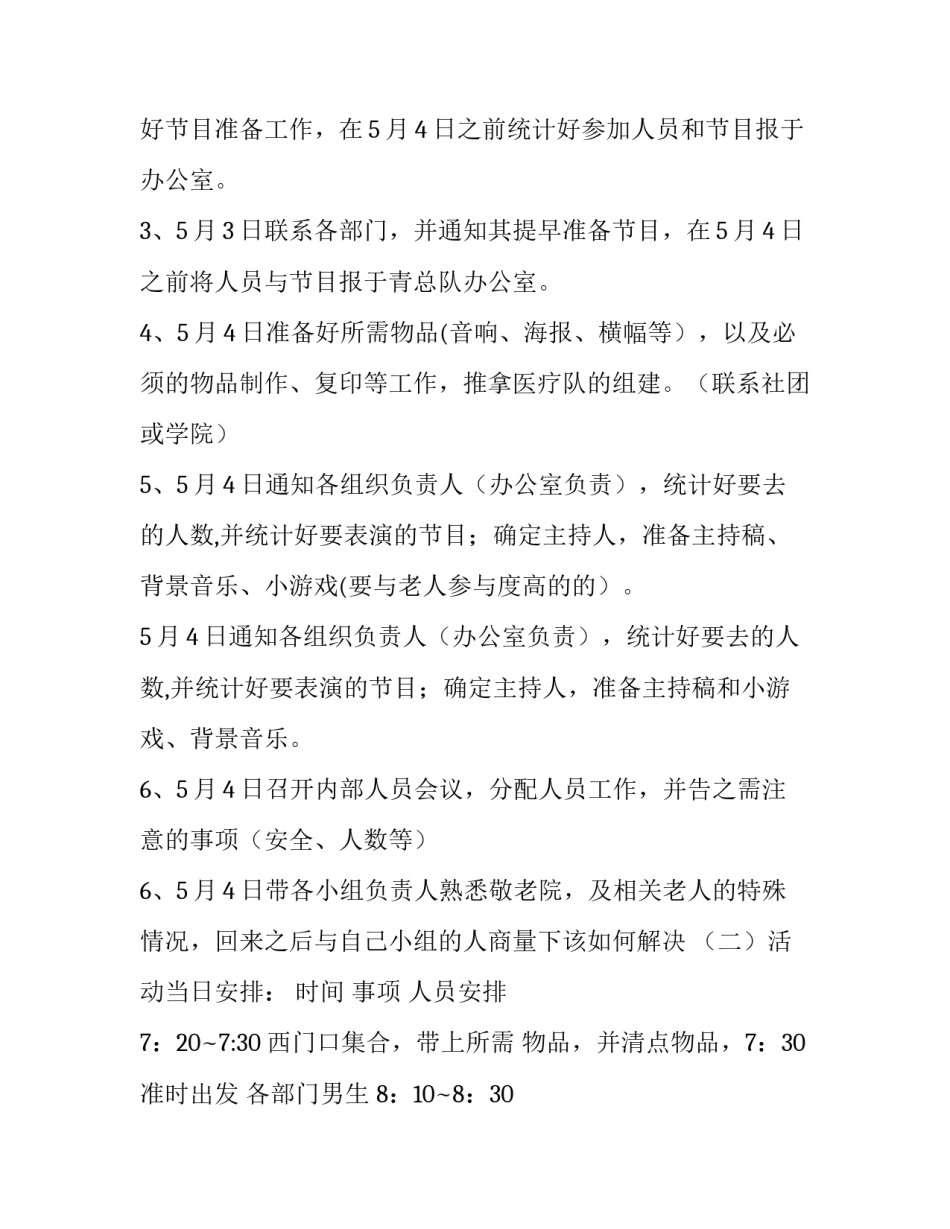 2023年敬老院慰问老人的活动策划书(3篇)_第3页