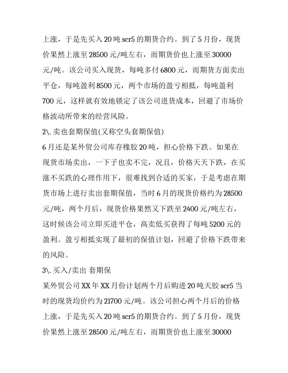 期货投资计划书范文_第2页