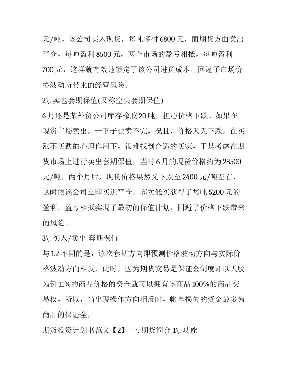 期货投资计划书范文_第3页