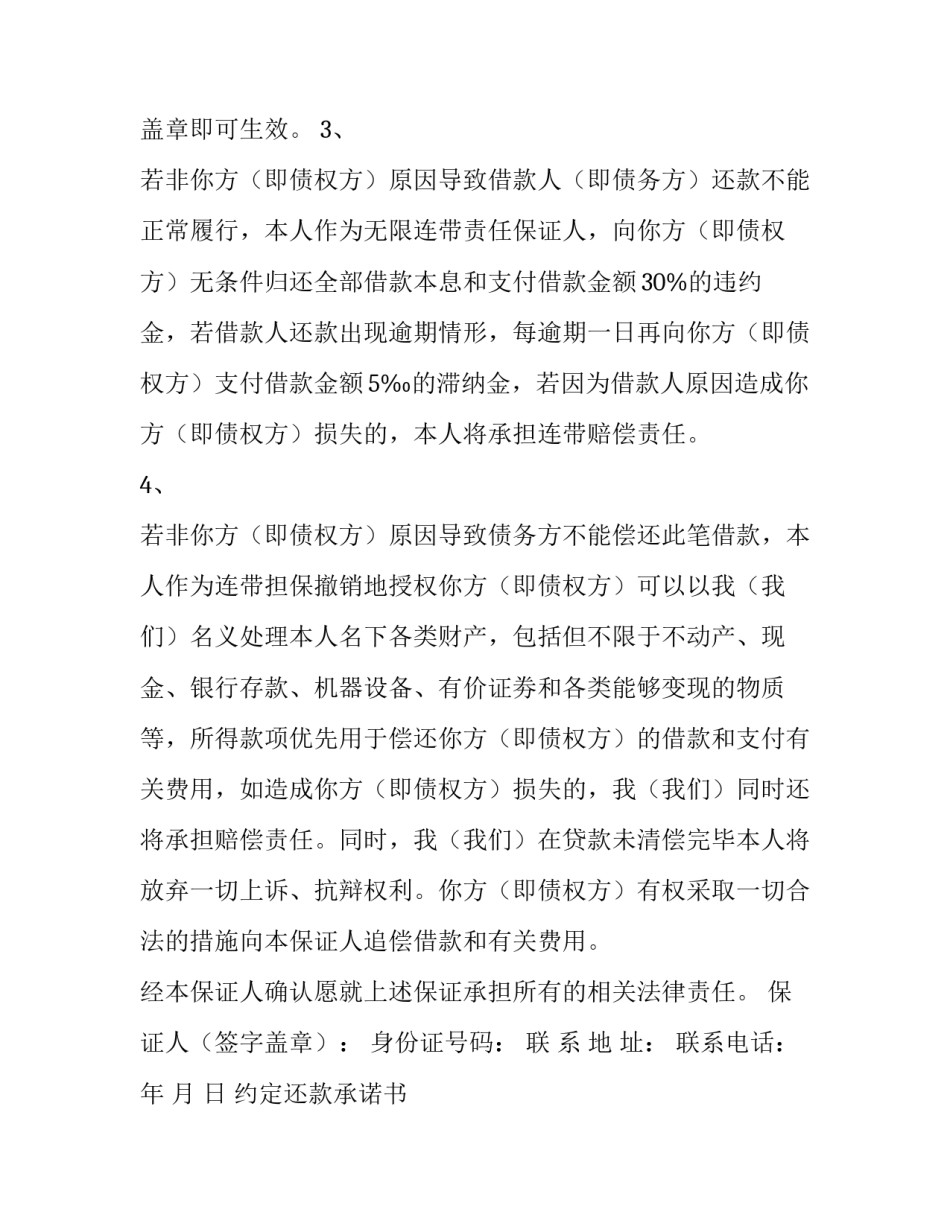 2023年约定还款承诺书 还款承诺协议书(六篇)_第2页