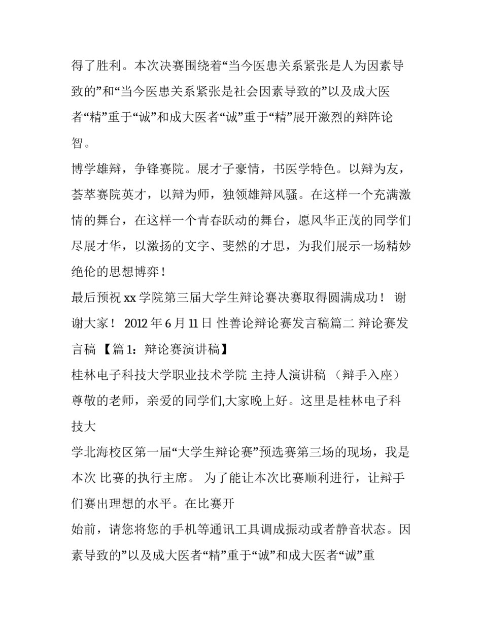 最新性善论辩论赛发言稿(5篇)_第2页