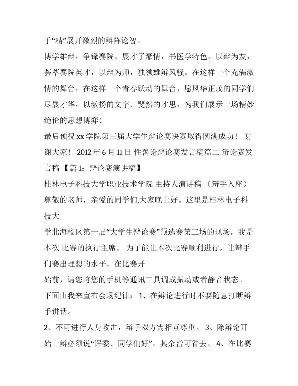 最新性善论辩论赛发言稿(5篇)_第3页