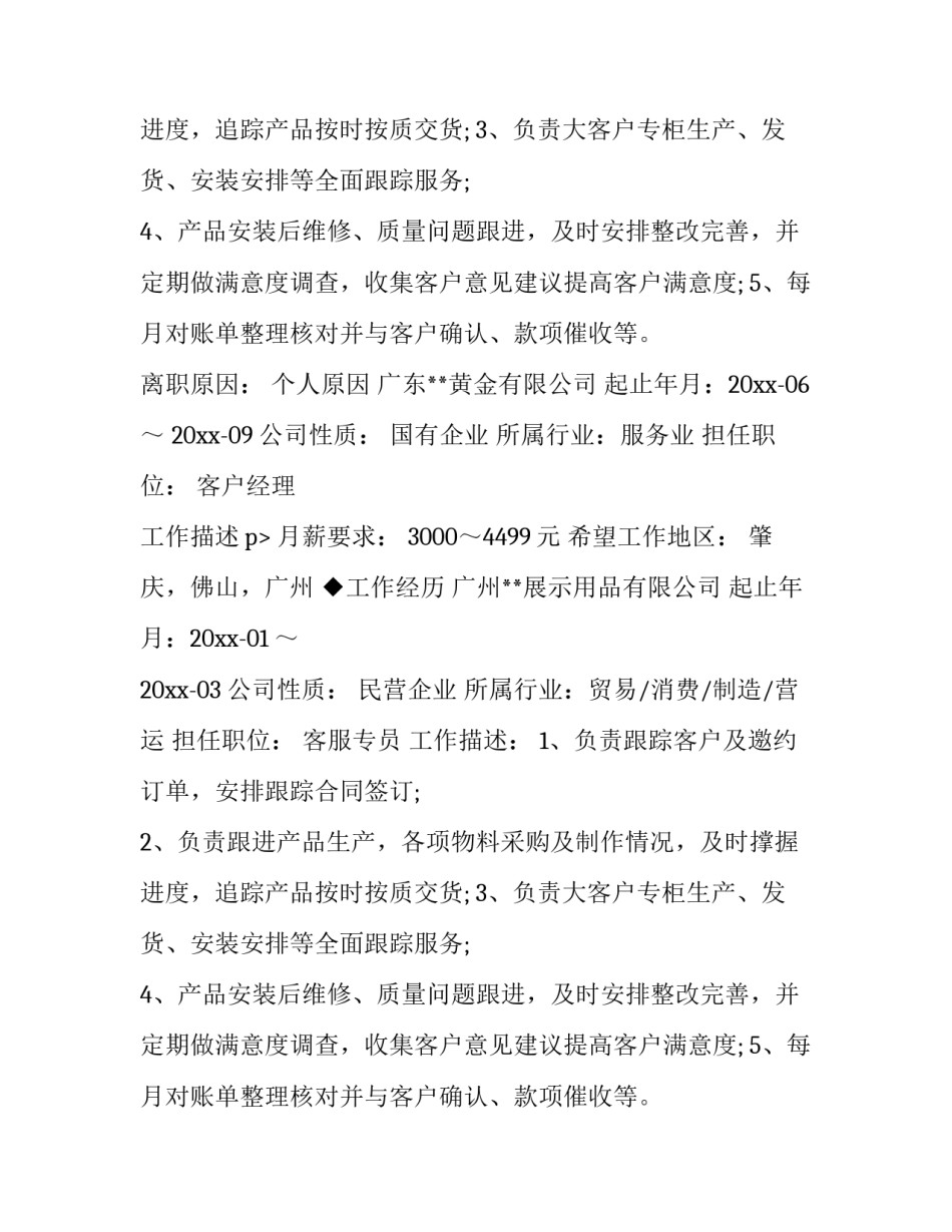 客服个人简历表格_第2页