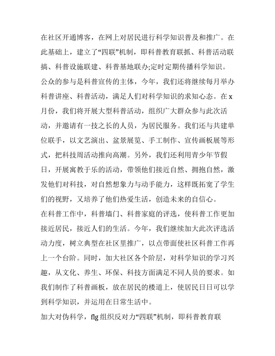 2023年社区综治工作计划(五篇)_第2页