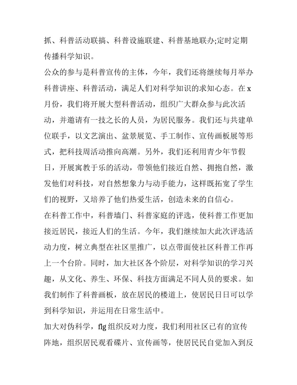 2023年社区综治工作计划(五篇)_第3页