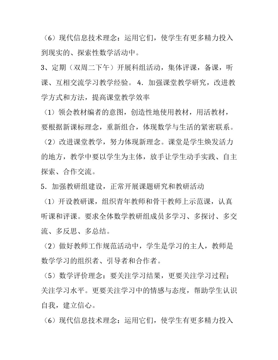 小学数学教学计划总结_第2页