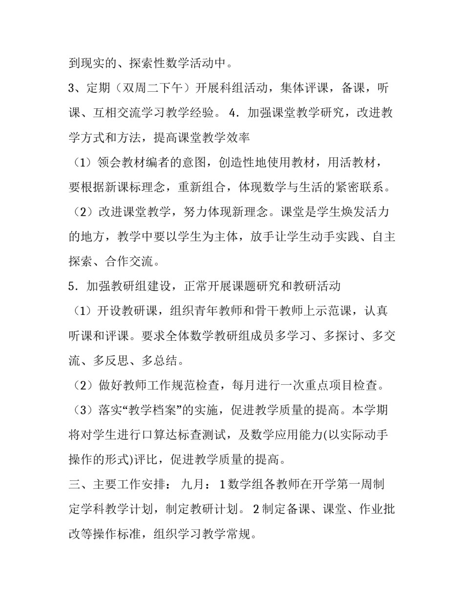 小学数学教学计划总结_第3页
