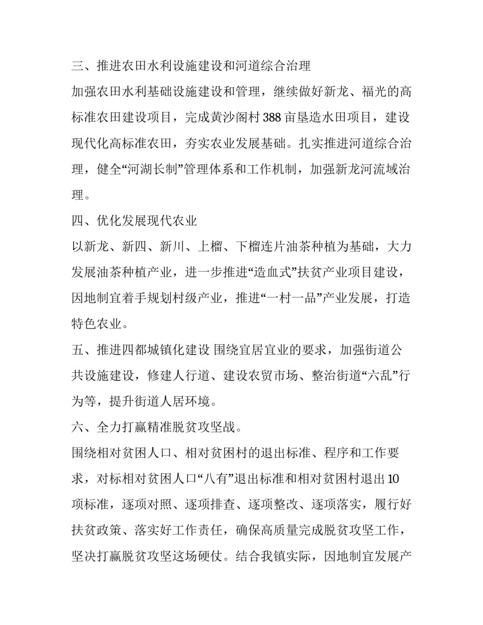 最新政府部门下一年工作计划(5篇)_第2页